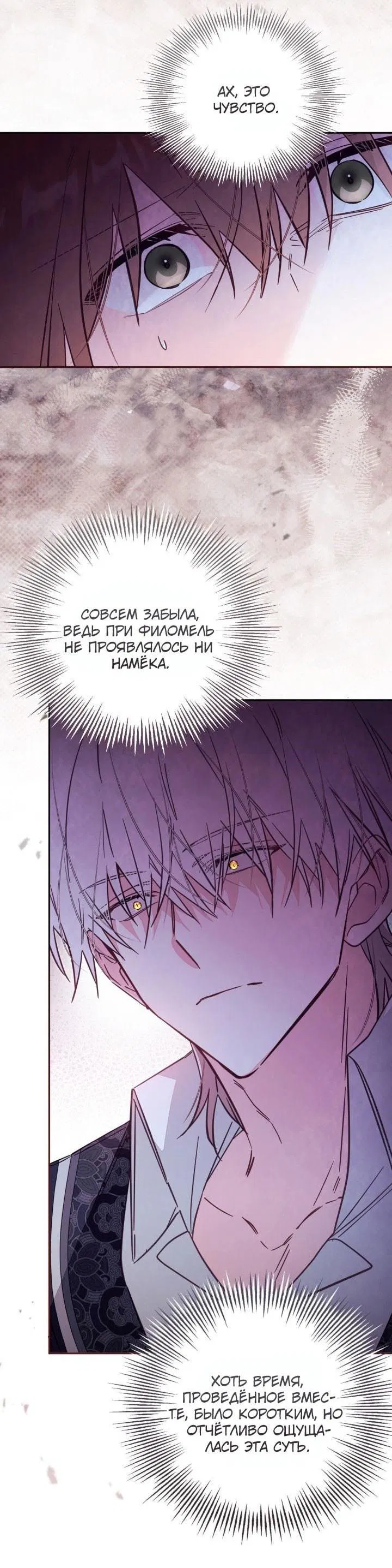 Манга Здесь нет места фальшивкам - Глава 79 Страница 14