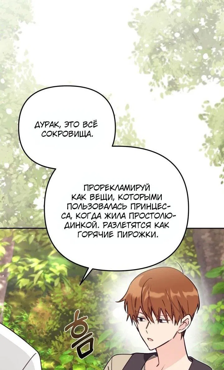 Манга Здесь нет места фальшивкам - Глава 79 Страница 49