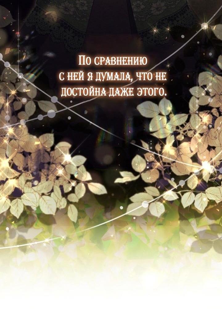 Манга Здесь нет места фальшивкам - Глава 79 Страница 43