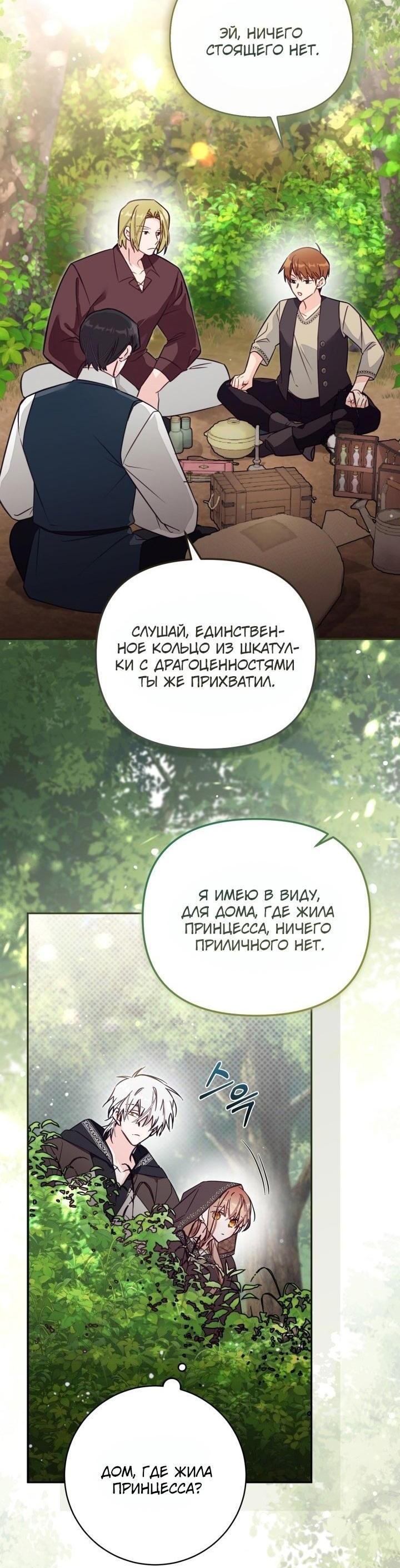 Манга Здесь нет места фальшивкам - Глава 79 Страница 48