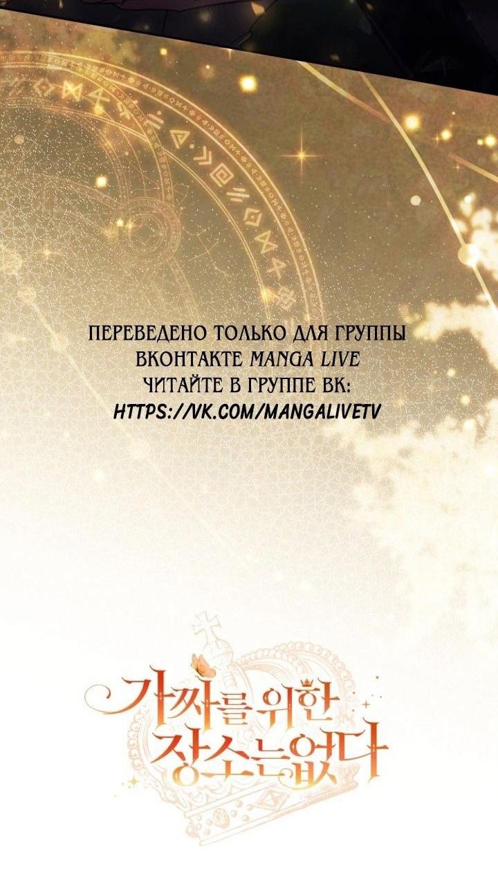Манга Здесь нет места фальшивкам - Глава 79 Страница 54