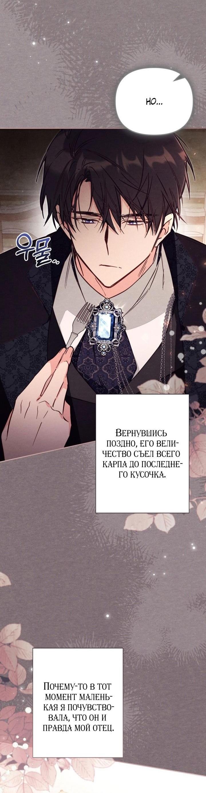 Манга Здесь нет места фальшивкам - Глава 82 Страница 44