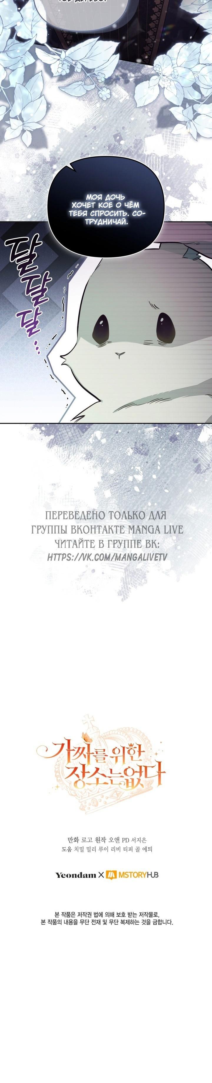 Манга Здесь нет места фальшивкам - Глава 85 Страница 50