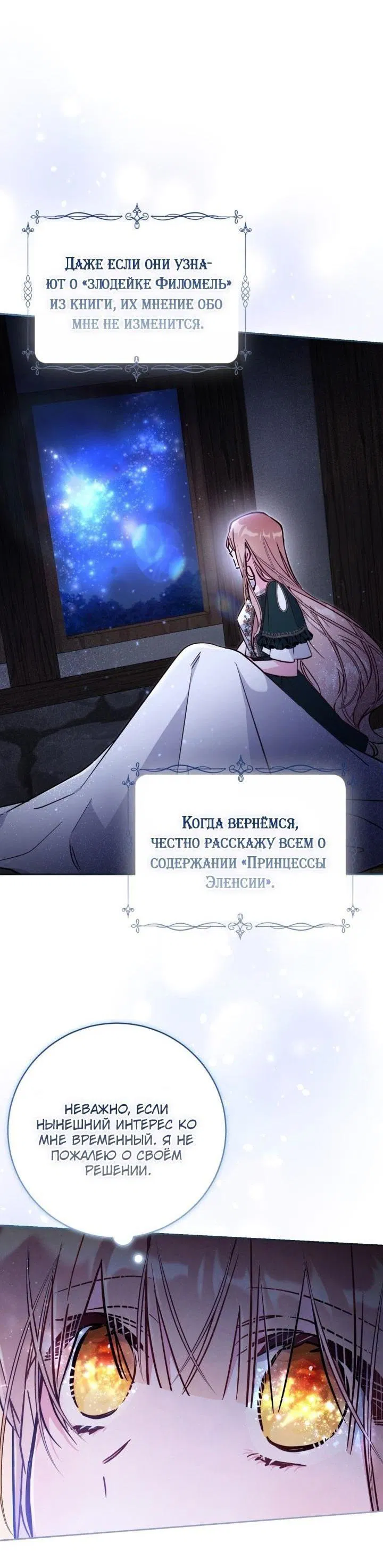 Манга Здесь нет места фальшивкам - Глава 86 Страница 46