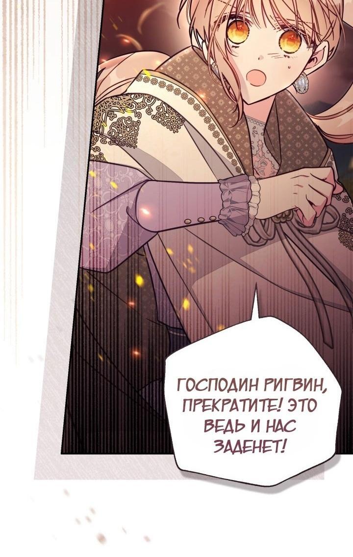 Манга Здесь нет места фальшивкам - Глава 86 Страница 8