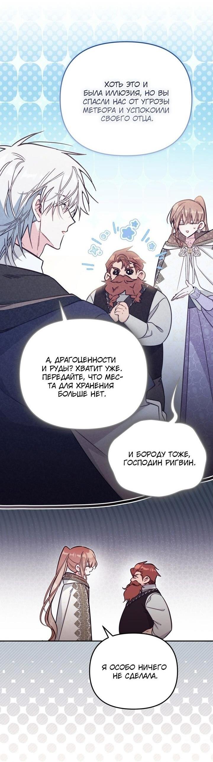 Манга Здесь нет места фальшивкам - Глава 86 Страница 17