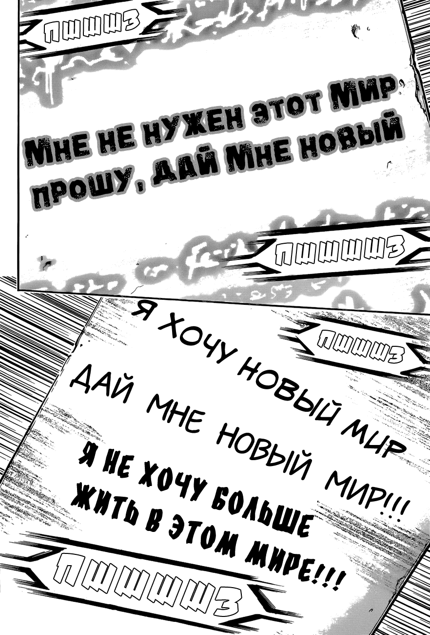 Манга Утраченное небесами - Глава 72 Страница 26