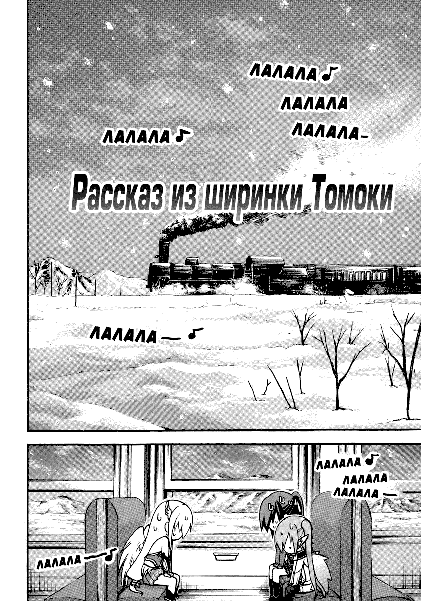 Манга Утраченное небесами - Глава 36 Страница 20
