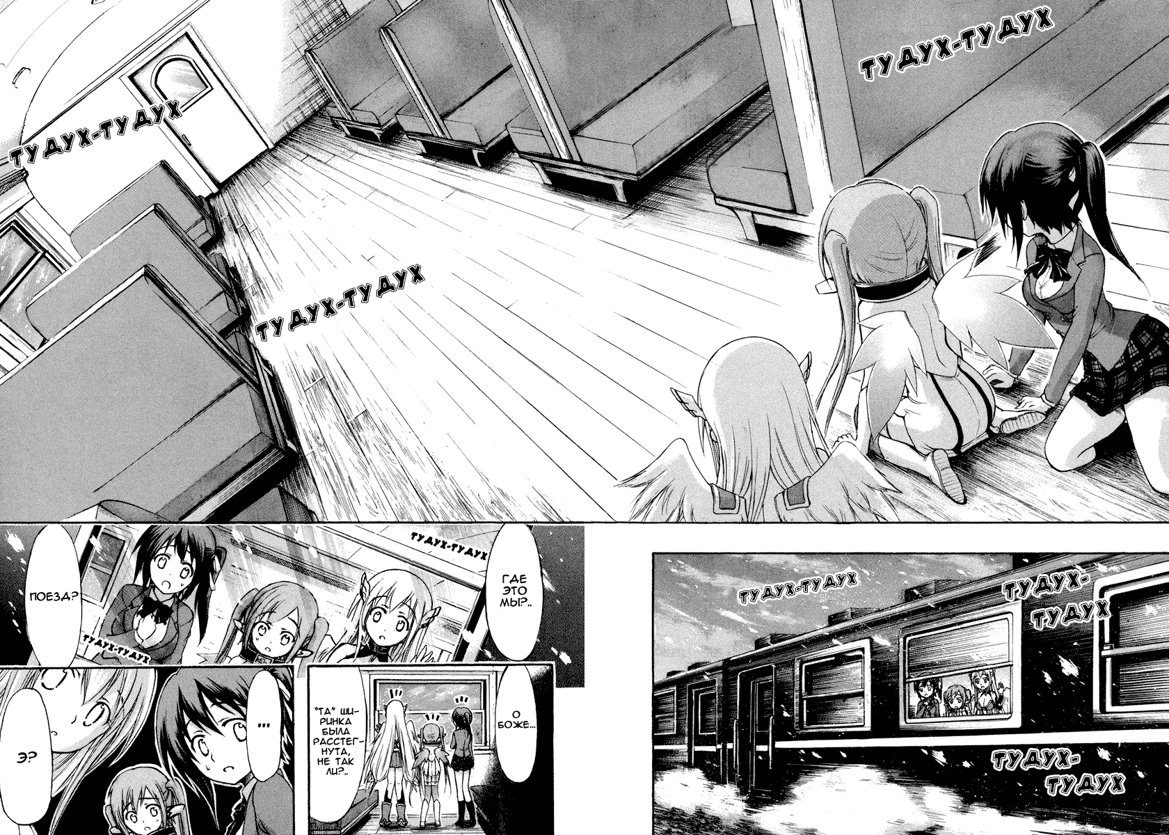 Манга Утраченное небесами - Глава 36 Страница 17