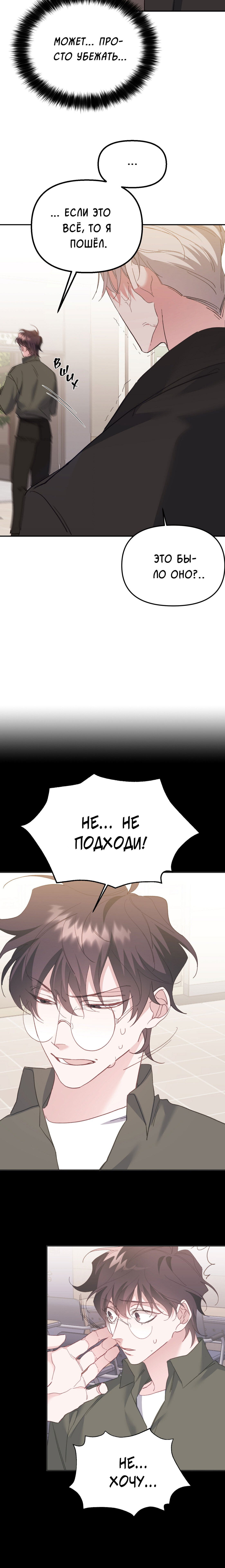 Манга Спуск тигра - Глава 3 Страница 10