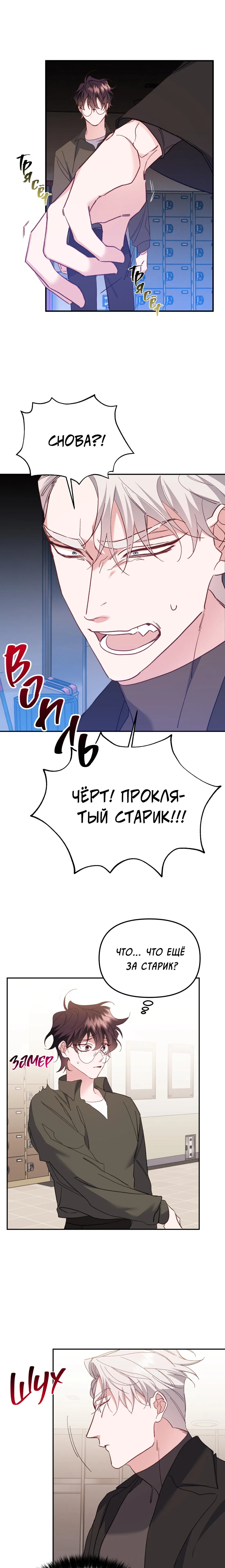 Манга Спуск тигра - Глава 3 Страница 9