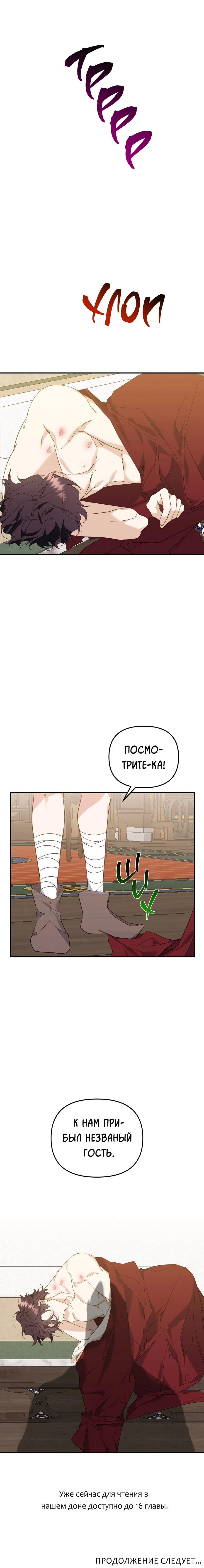 Манга Спуск тигра - Глава 14 Страница 13