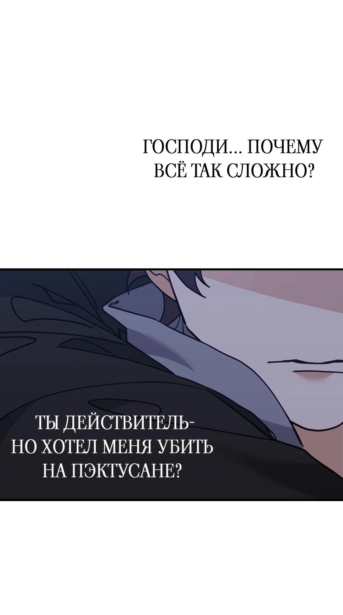 Манга Спуск тигра - Глава 27 Страница 89