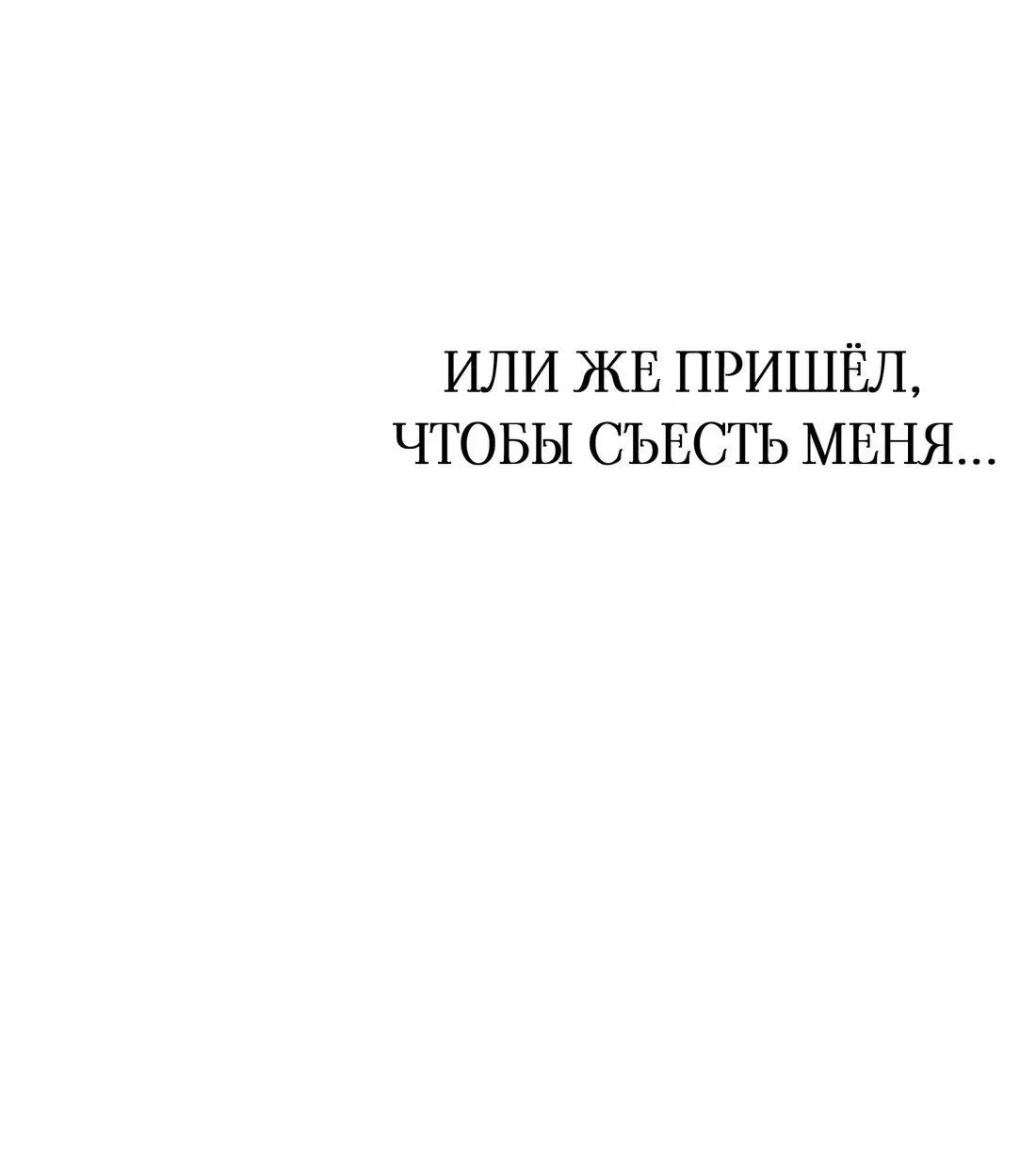 Манга Спуск тигра - Глава 27 Страница 90