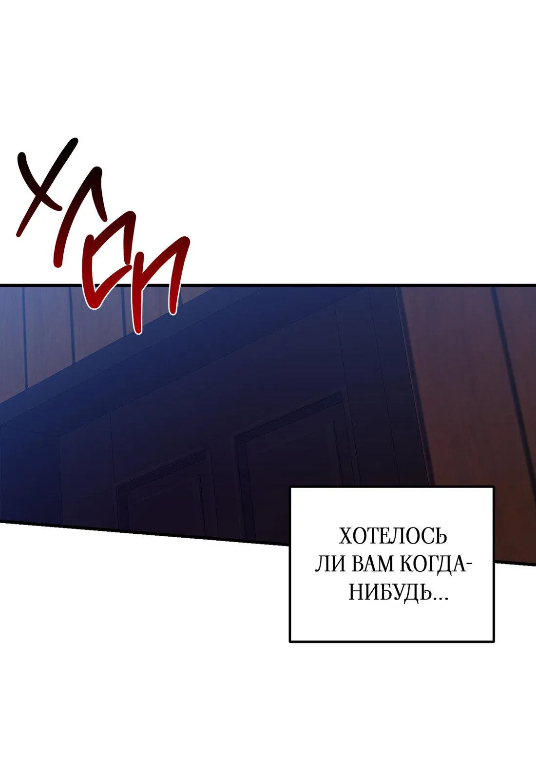 Манга Спуск тигра - Глава 27 Страница 99