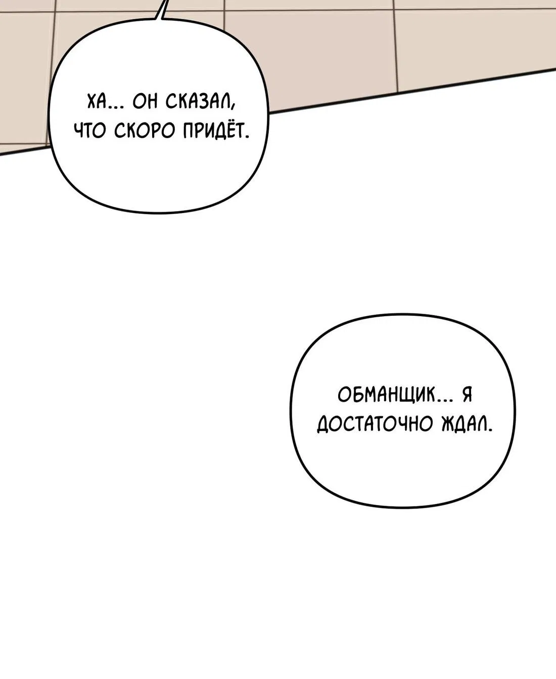 Манга Спуск тигра - Глава 28 Страница 75