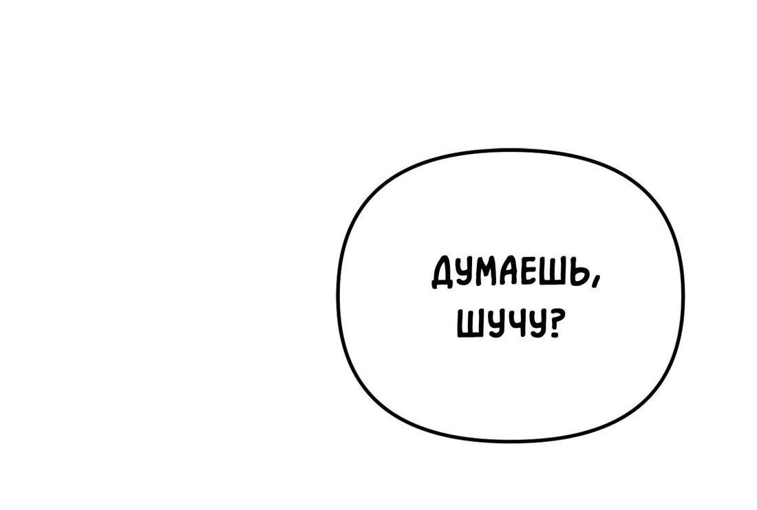 Манга Спуск тигра - Глава 28 Страница 77