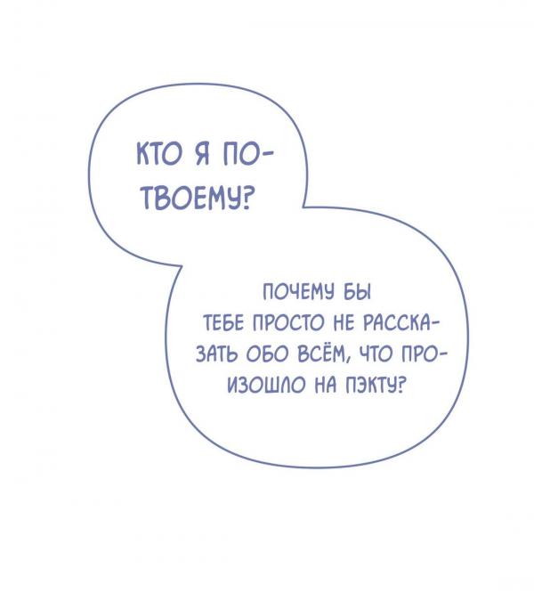 Манга Спуск тигра - Глава 29 Страница 78