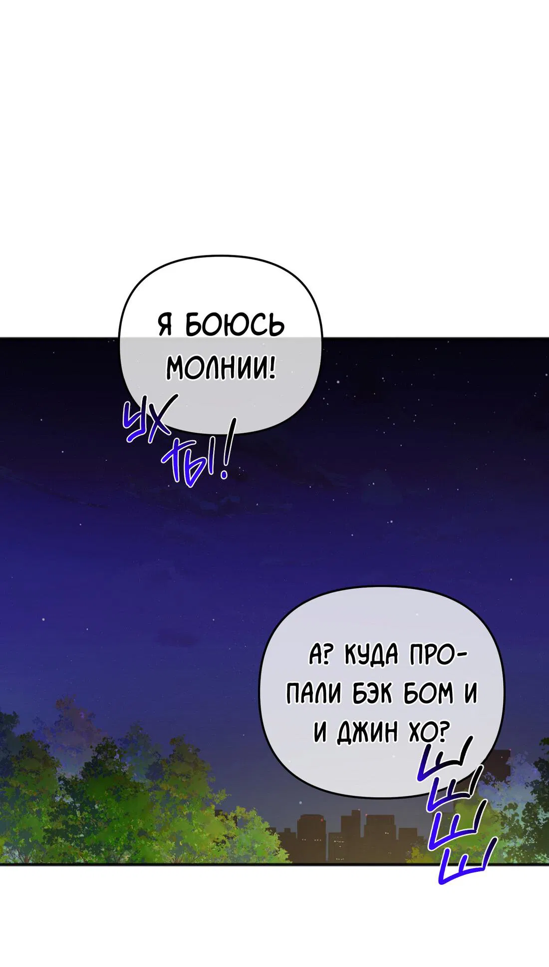 Манга Спуск тигра - Глава 32 Страница 14