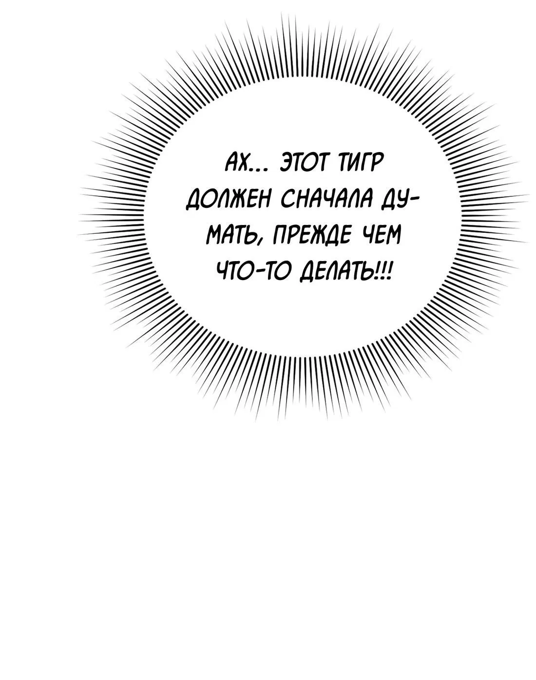 Манга Спуск тигра - Глава 32 Страница 16