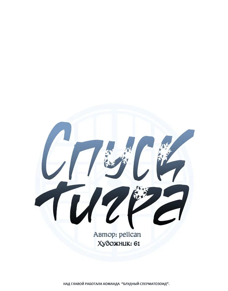 Манга Спуск тигра - Глава 36 Страница 2