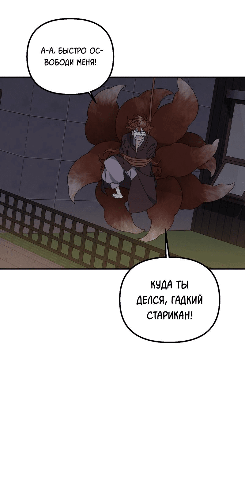 Манга Спуск тигра - Глава 35 Страница 76