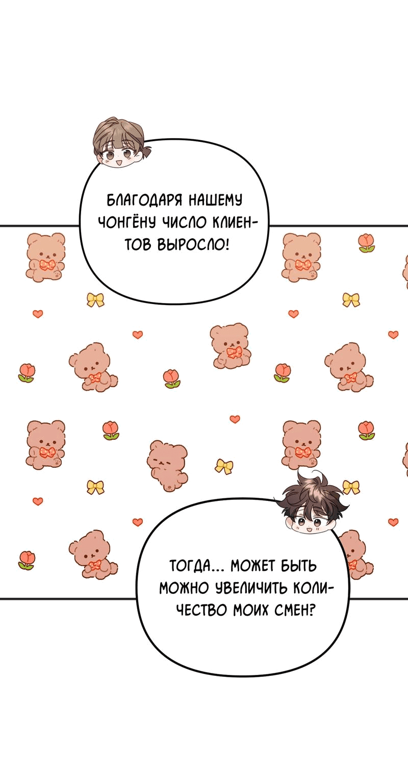 Манга Спуск тигра - Глава 39 Страница 74