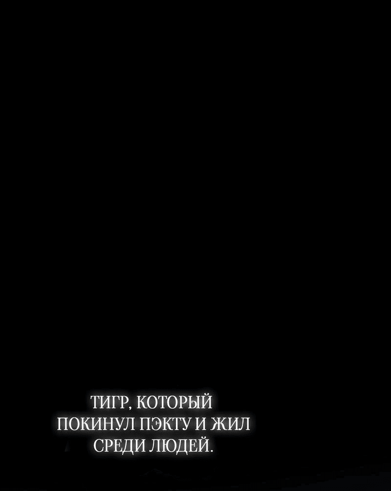 Манга Спуск тигра - Глава 38 Страница 45