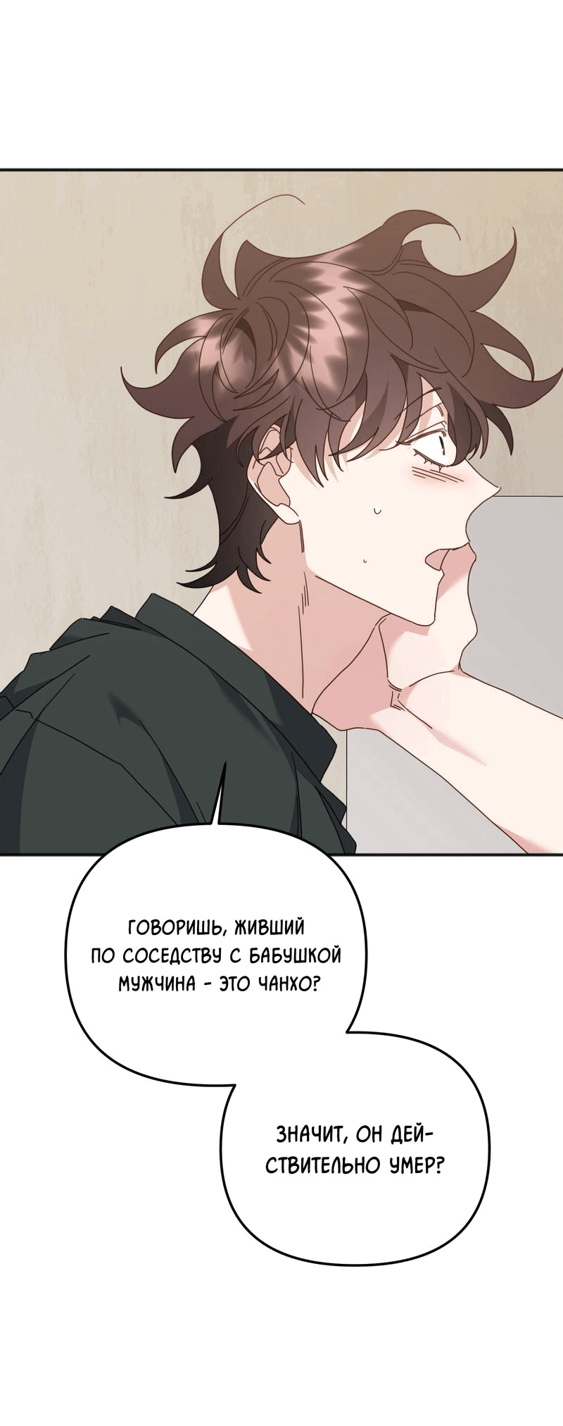 Манга Спуск тигра - Глава 38 Страница 50