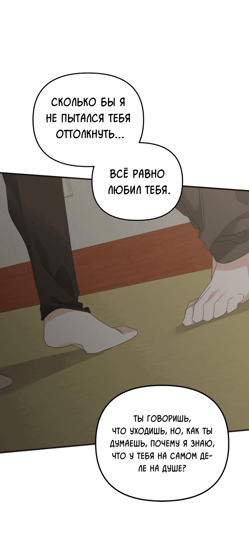 Манга Спуск тигра - Глава 38 Страница 80