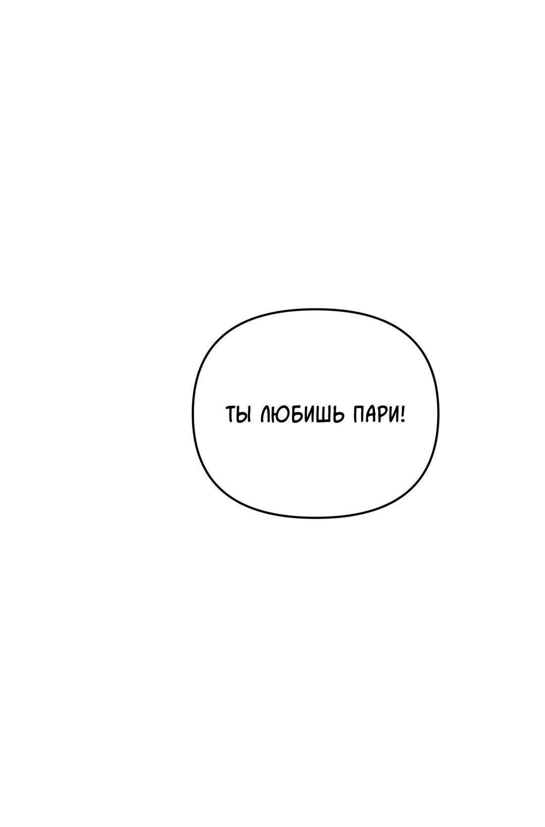 Манга Спуск тигра - Глава 41 Страница 87