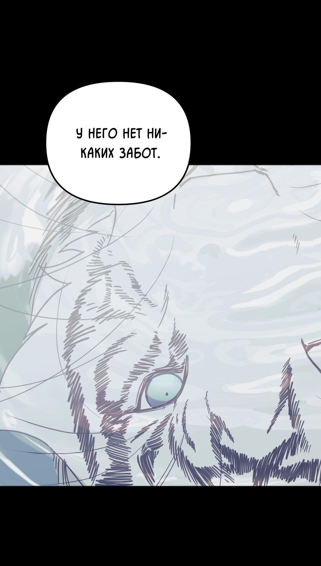 Манга Спуск тигра - Глава 41 Страница 78