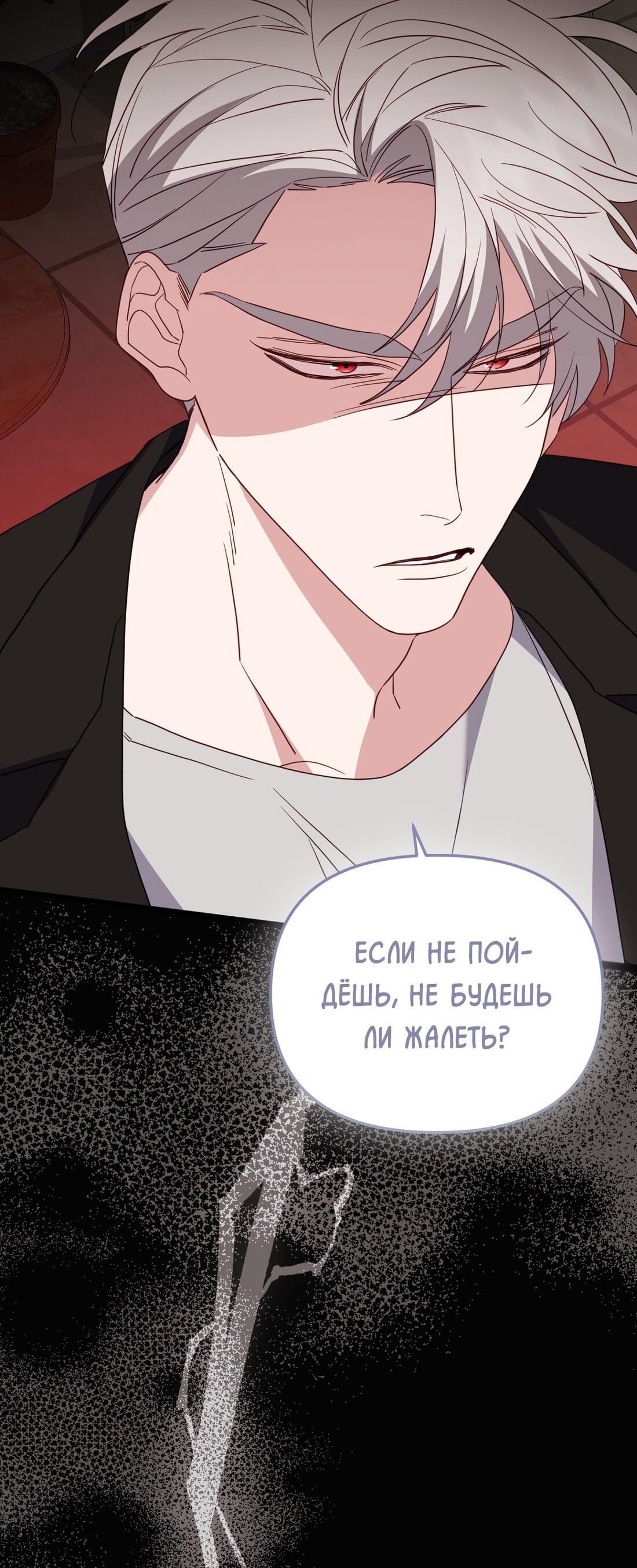 Манга Спуск тигра - Глава 40 Страница 77