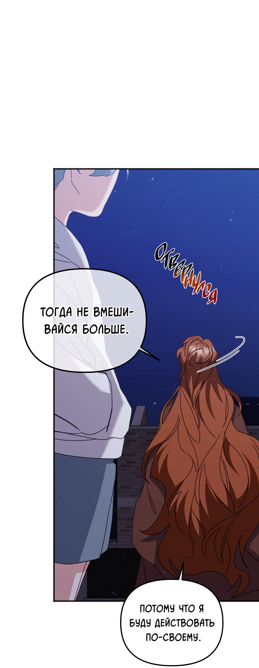 Манга Спуск тигра - Глава 40 Страница 54