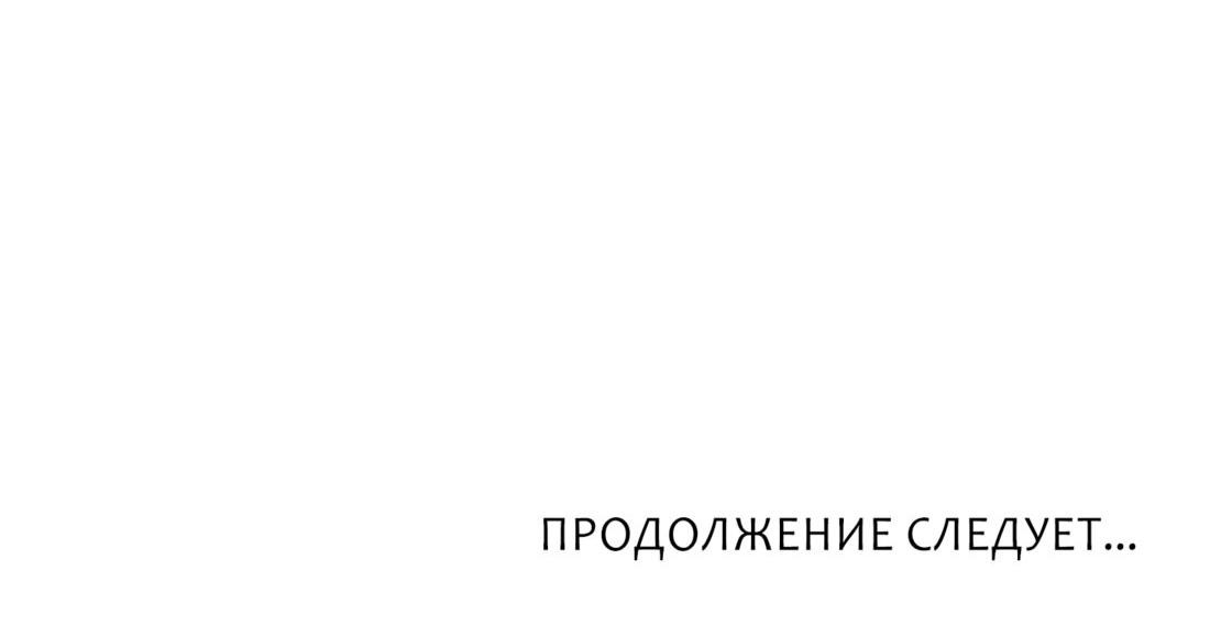 Манга Спуск тигра - Глава 43 Страница 120