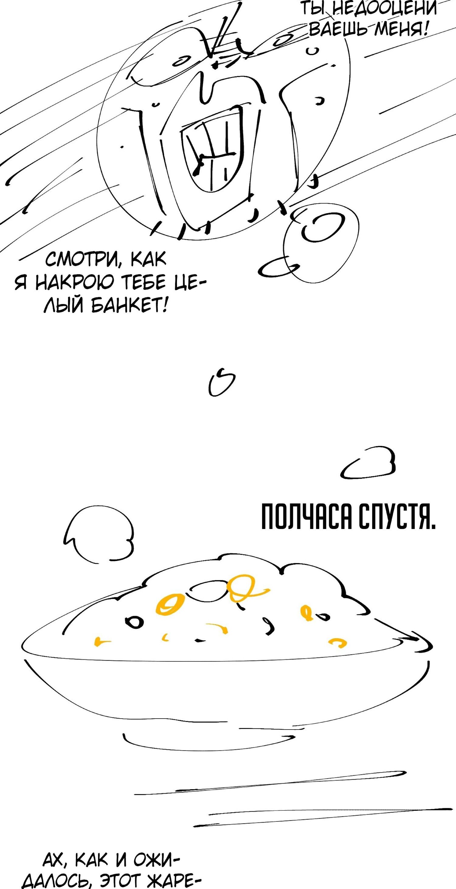 Манга Моё начало среди первобытных людей - Глава 28 Страница 47