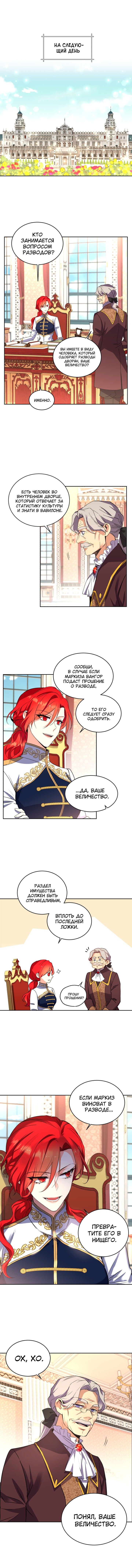 Манга Королева, не делайте этого! - Глава 31 Страница 4