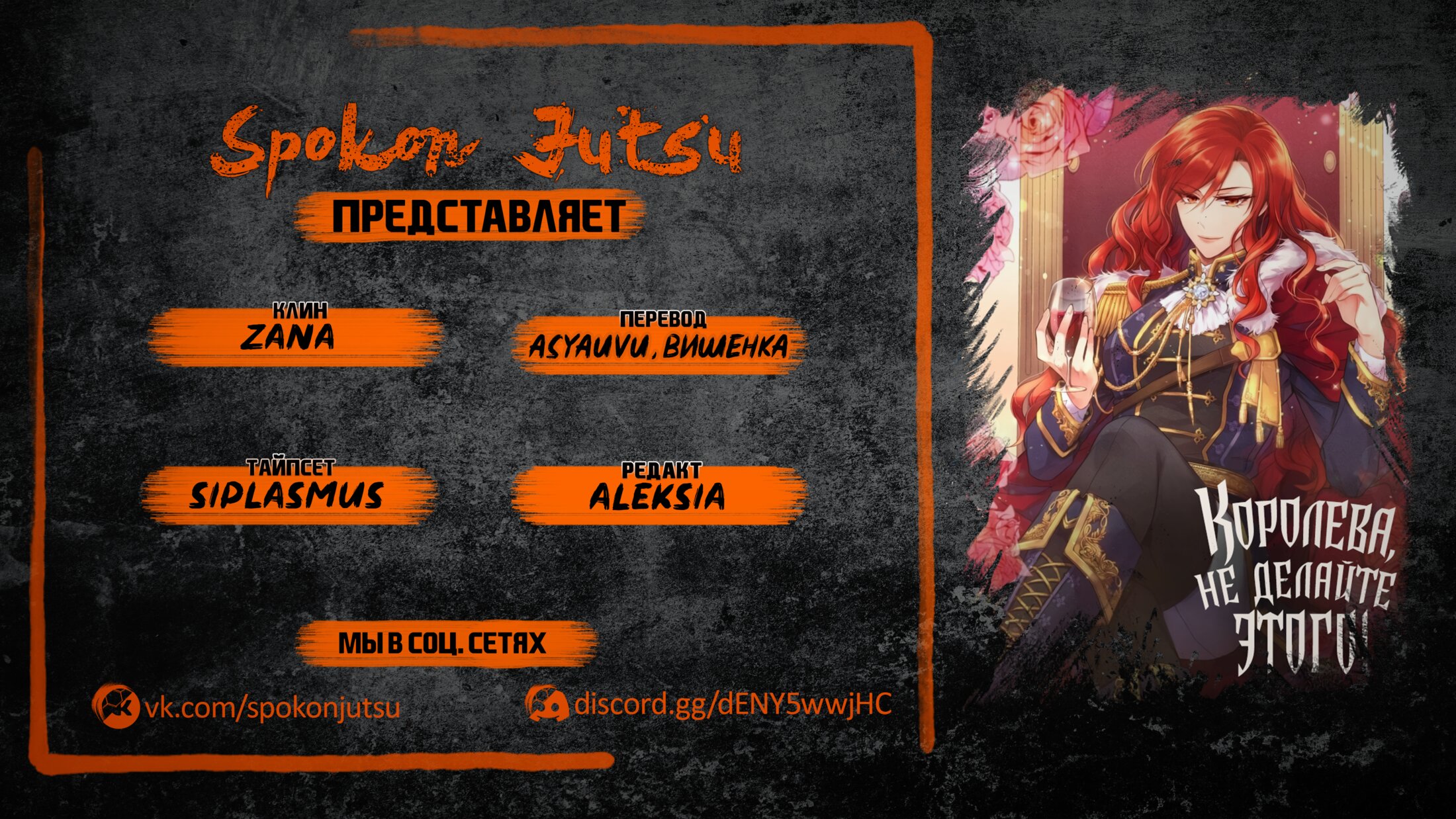 Манга Королева, не делайте этого! - Глава 33 Страница 1