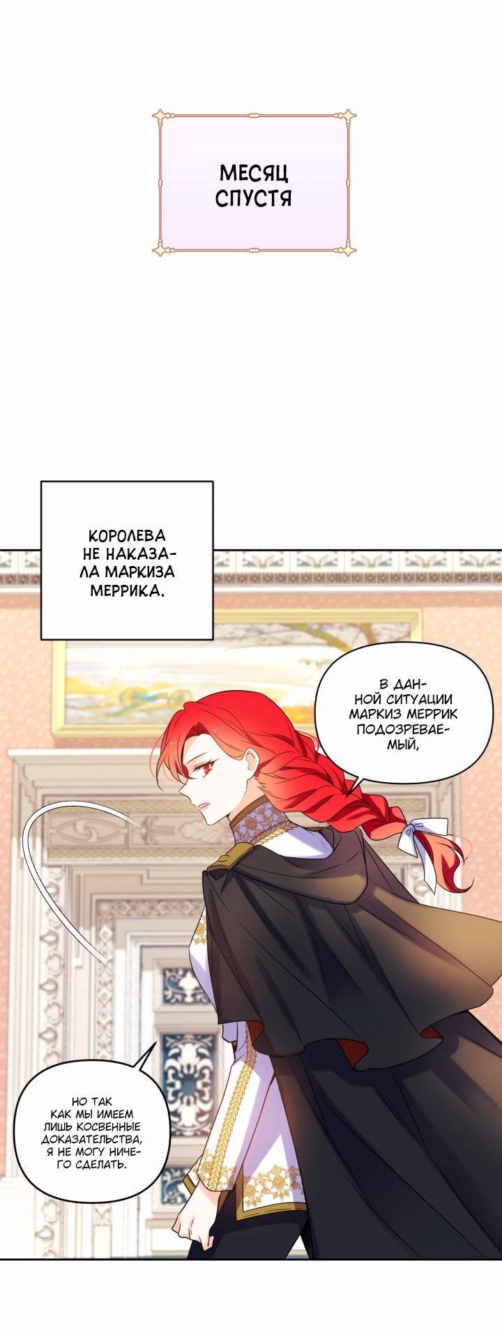 Манга Королева, не делайте этого! - Глава 40 Страница 17