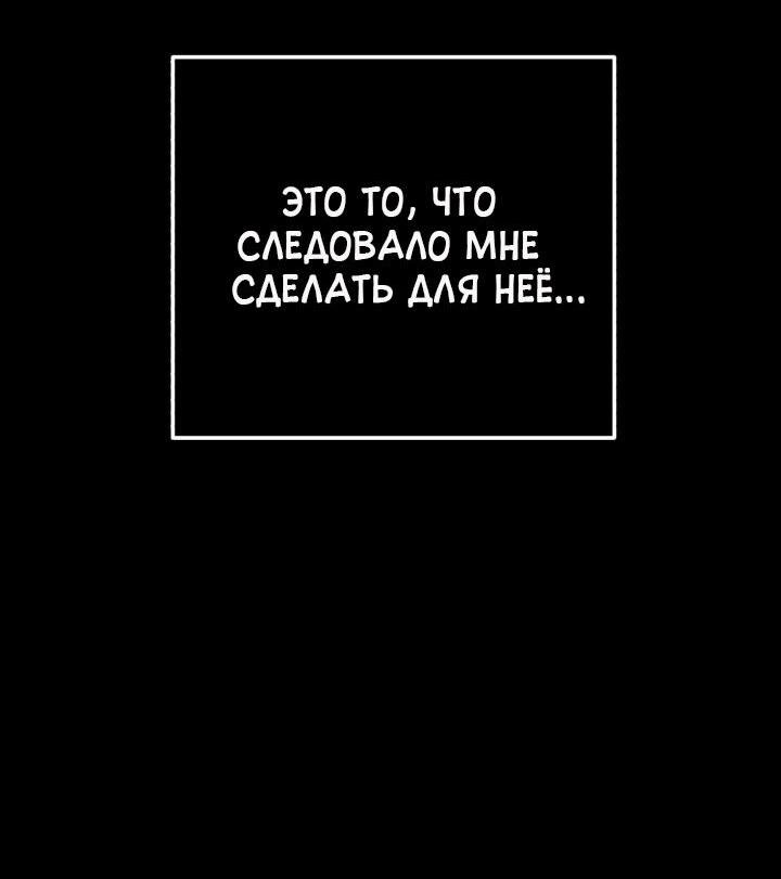 Манга Королева, не делайте этого! - Глава 51 Страница 68