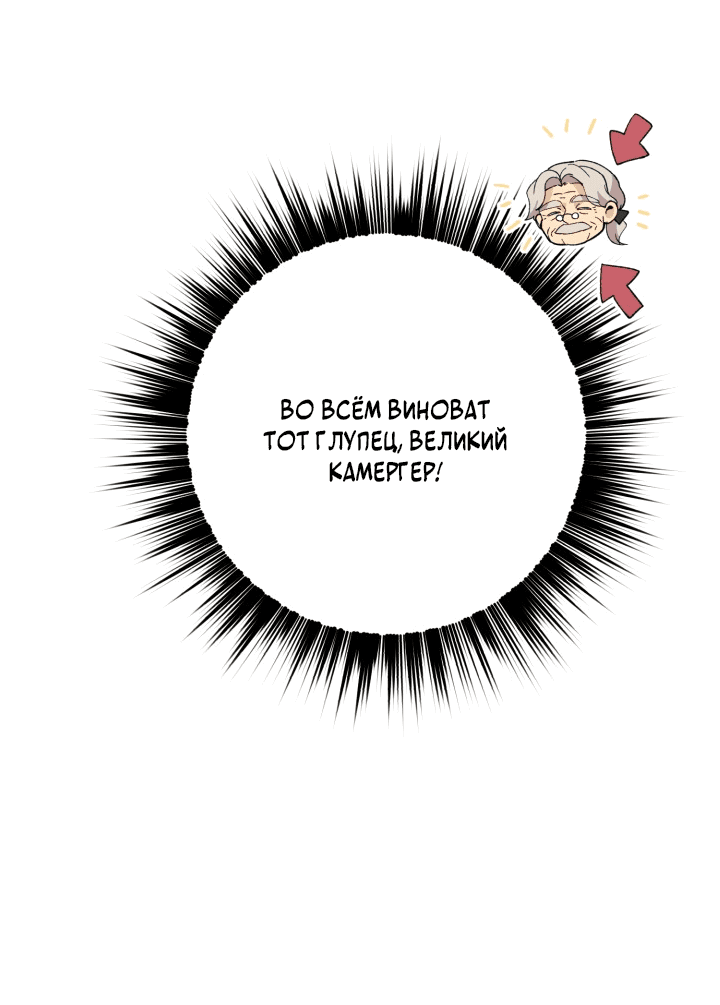 Манга Королева, не делайте этого! - Глава 52 Страница 55