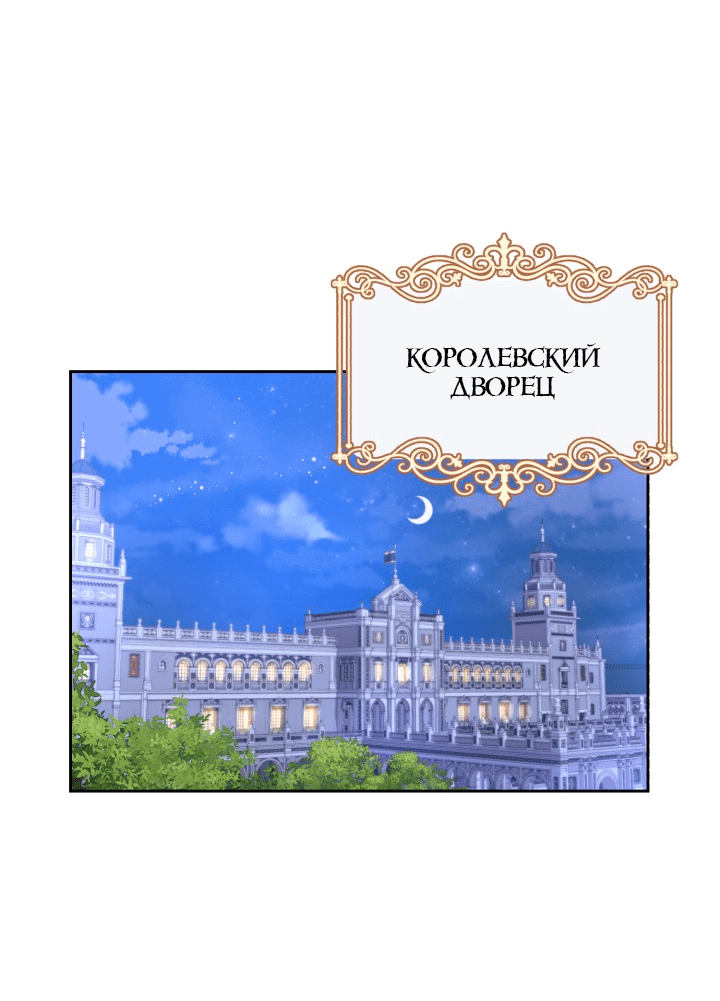 Манга Королева, не делайте этого! - Глава 52 Страница 56
