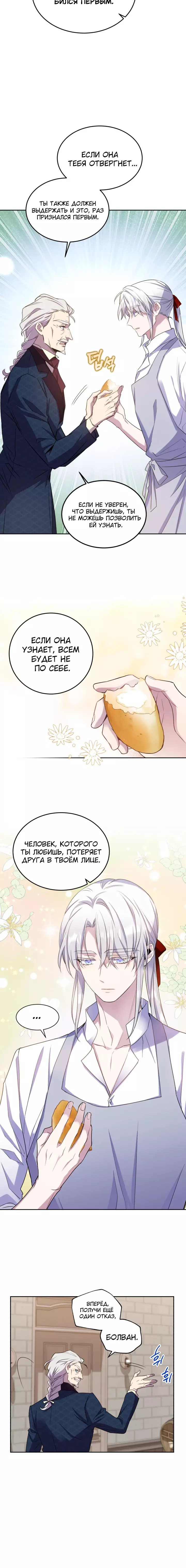 Манга Королева, не делайте этого! - Глава 53 Страница 10