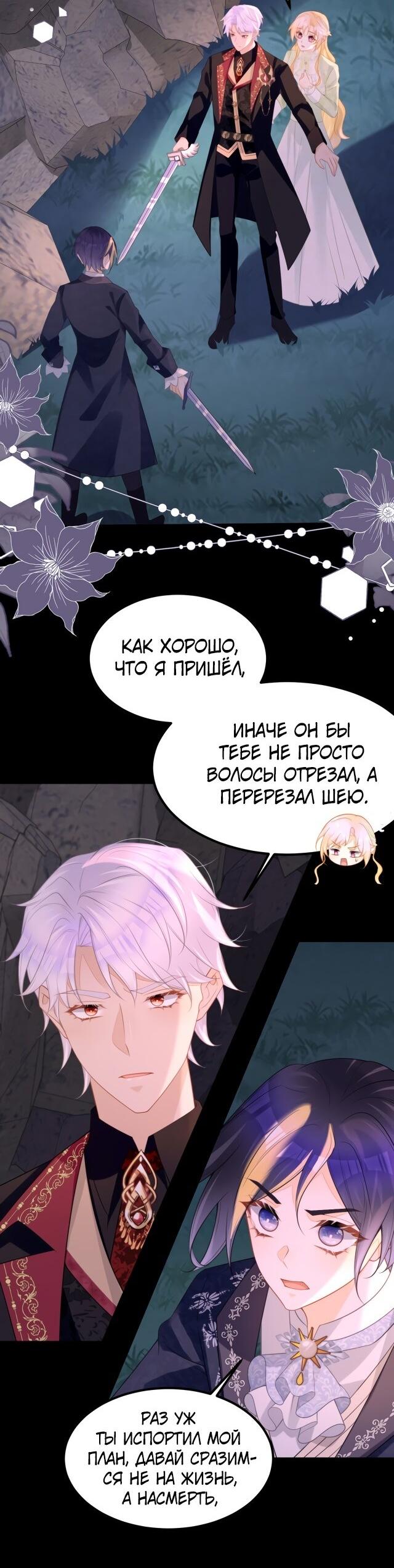 Манга Я никогда не стану злодейкой первой любви! - Глава 69 Страница 6