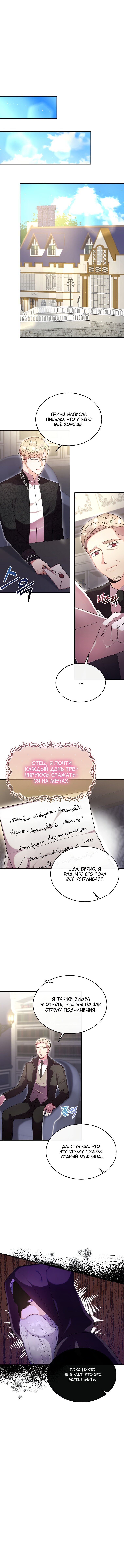 Манга Лишь к ней маркиз добр - Глава 19 Страница 3