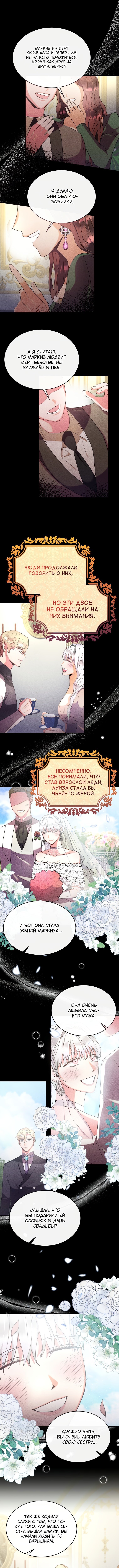 Манга Лишь к ней маркиз добр - Глава 19 Страница 7