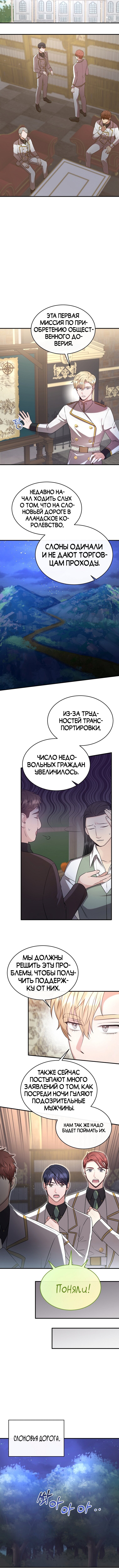 Манга Лишь к ней маркиз добр - Глава 16 Страница 6