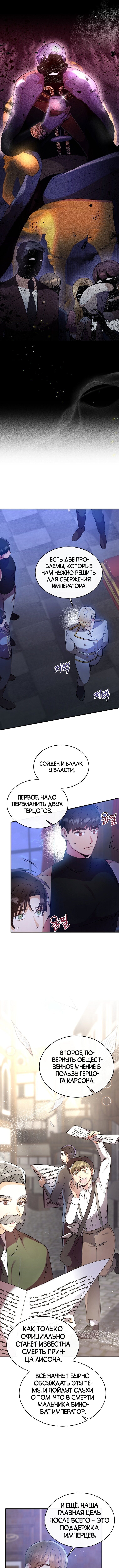 Манга Лишь к ней маркиз добр - Глава 15 Страница 4