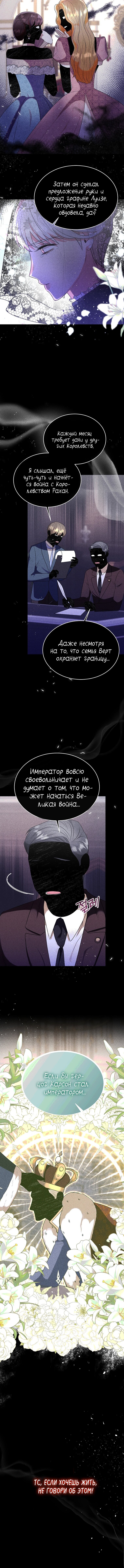 Манга Лишь к ней маркиз добр - Глава 15 Страница 3