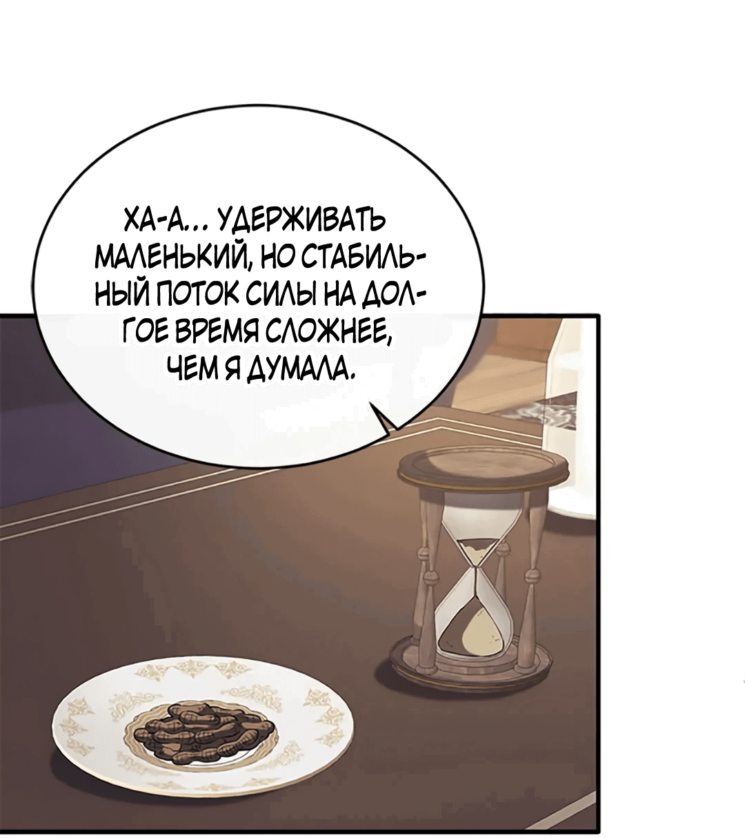 Манга Лишь к ней маркиз добр - Глава 27 Страница 24